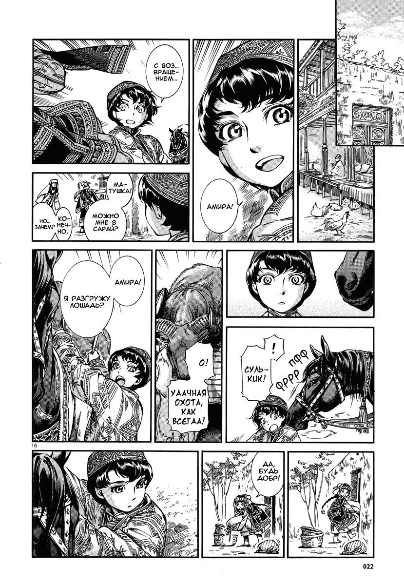 Манга История молодой невесты - Глава 27 Страница 15