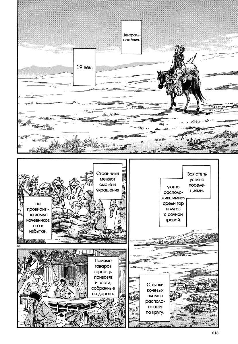 Манга История молодой невесты - Глава 27 Страница 11