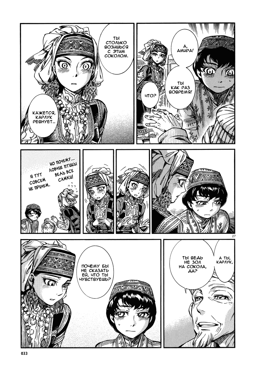 Манга История молодой невесты - Глава 27 Страница 26