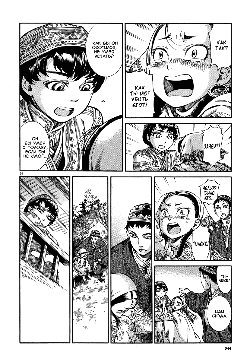 Манга История молодой невесты - Глава 27 Страница 37