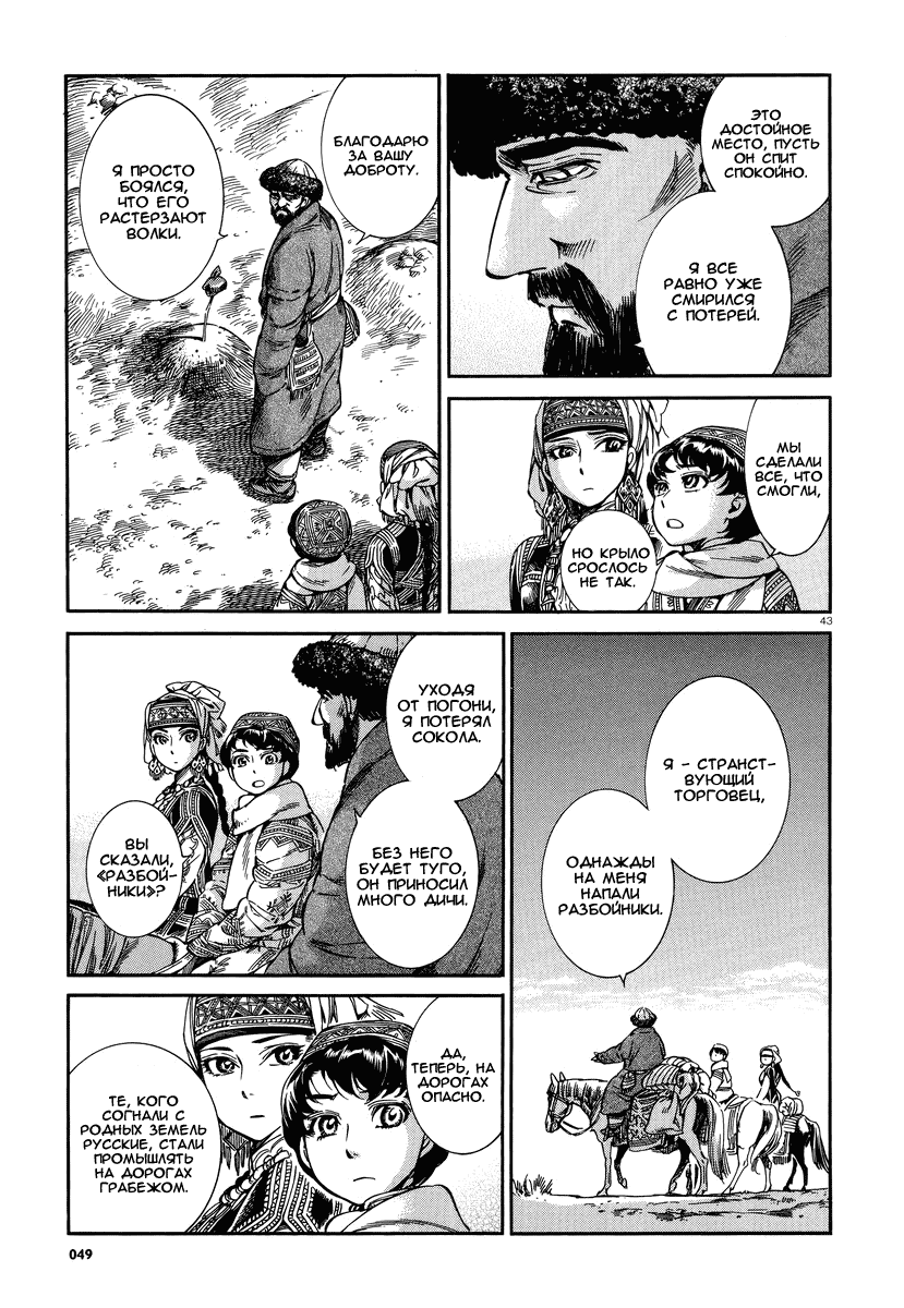 Манга История молодой невесты - Глава 27 Страница 42