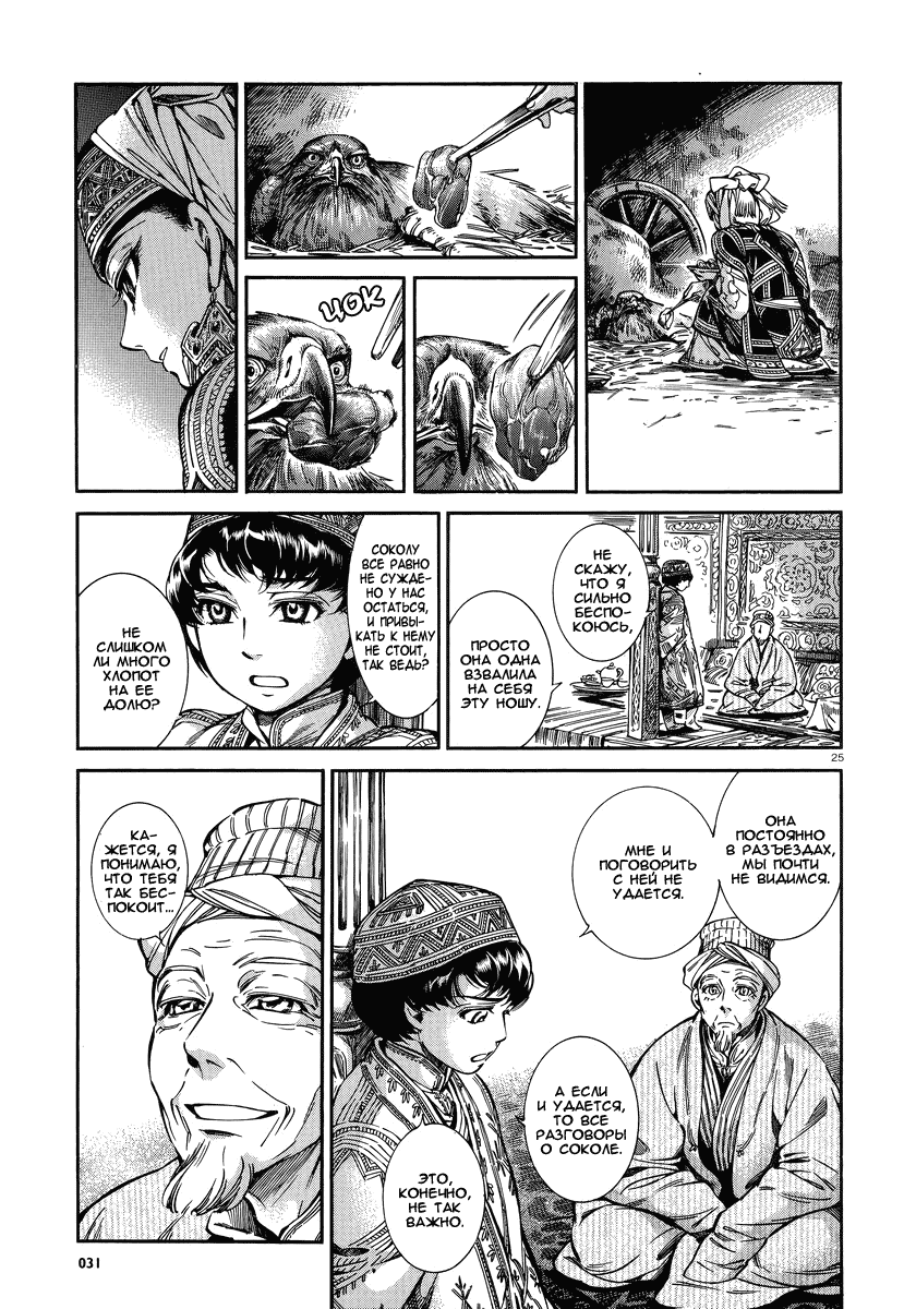 Манга История молодой невесты - Глава 27 Страница 24