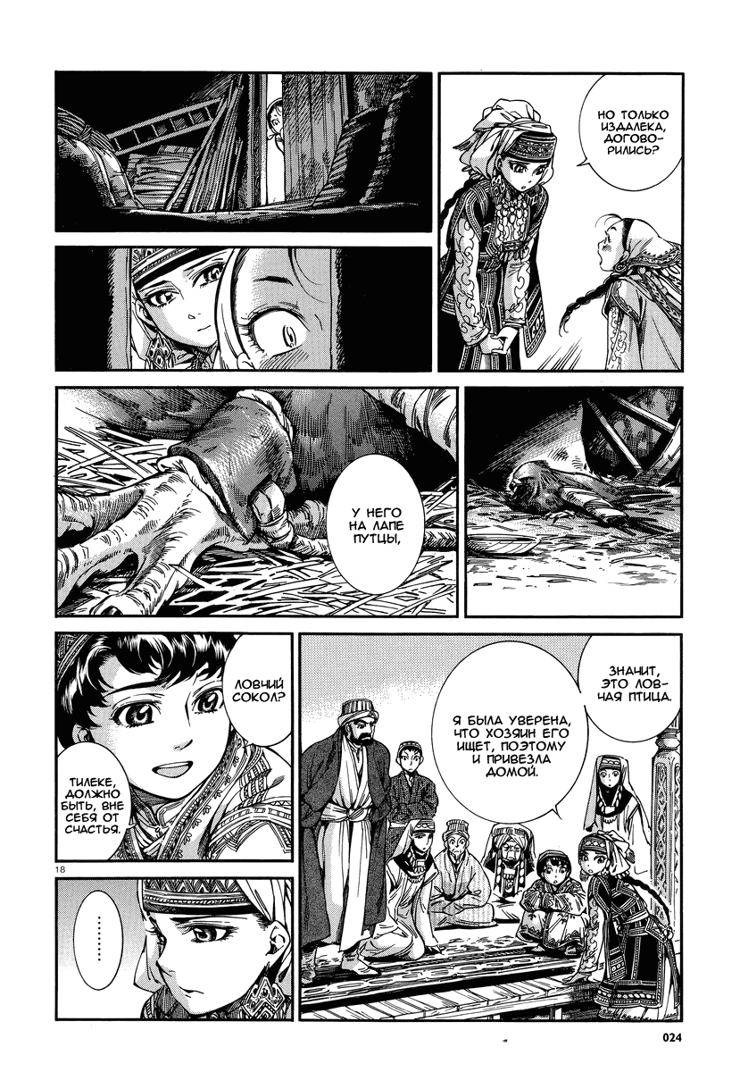 Манга История молодой невесты - Глава 27 Страница 17