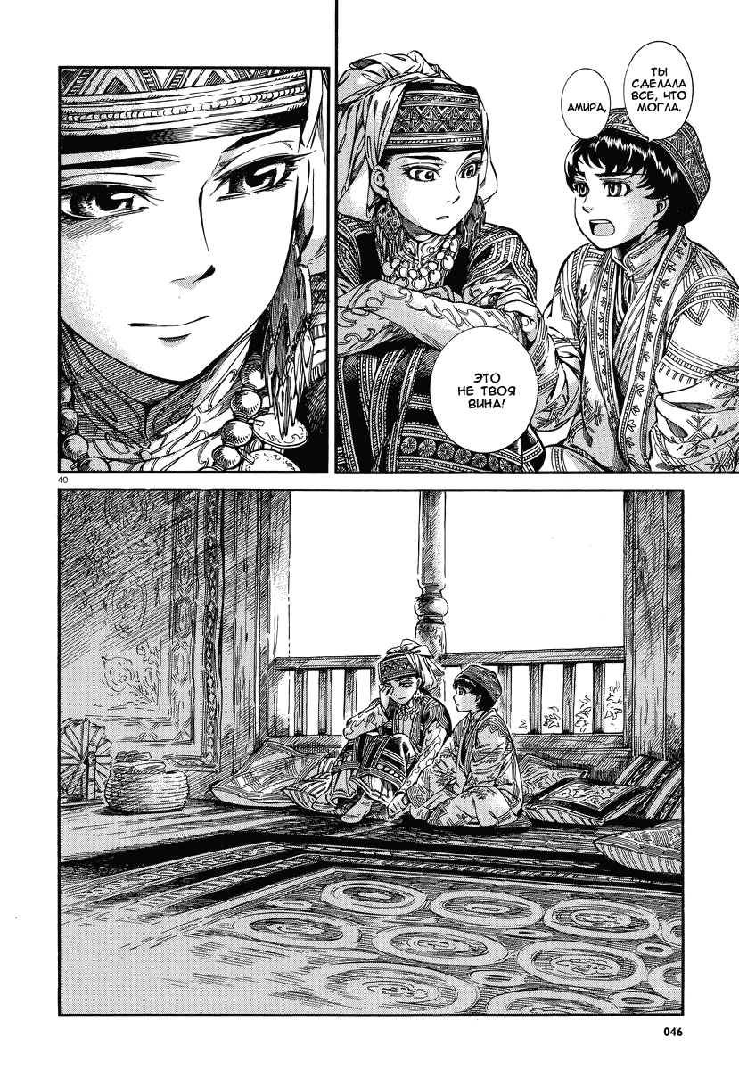 Манга История молодой невесты - Глава 27 Страница 39