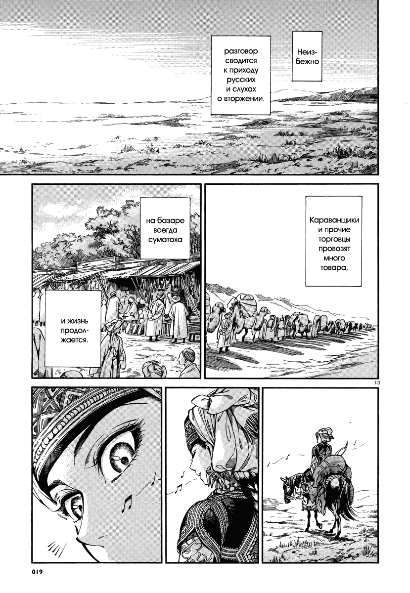 Манга История молодой невесты - Глава 27 Страница 12