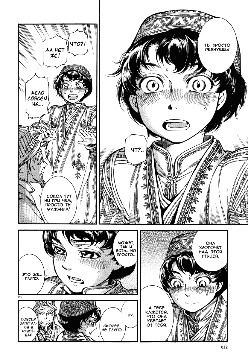 Манга История молодой невесты - Глава 27 Страница 25