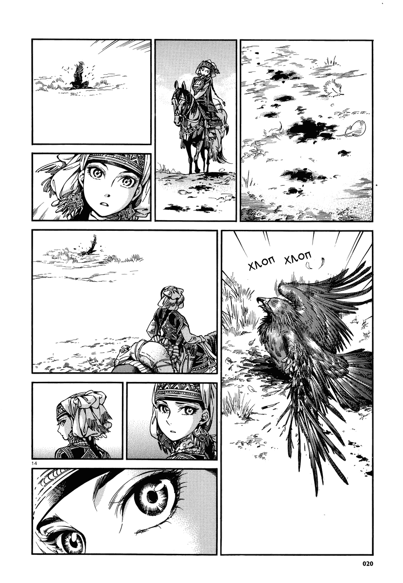 Манга История молодой невесты - Глава 27 Страница 13