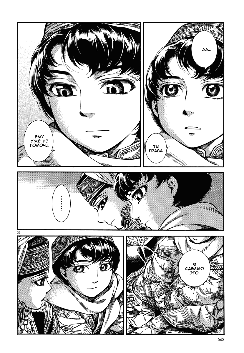 Манга История молодой невесты - Глава 27 Страница 35