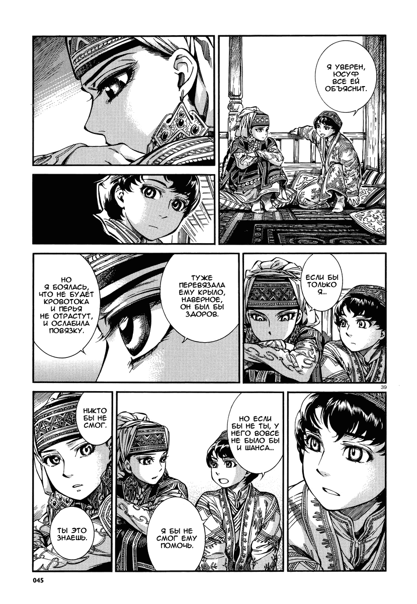 Манга История молодой невесты - Глава 27 Страница 38