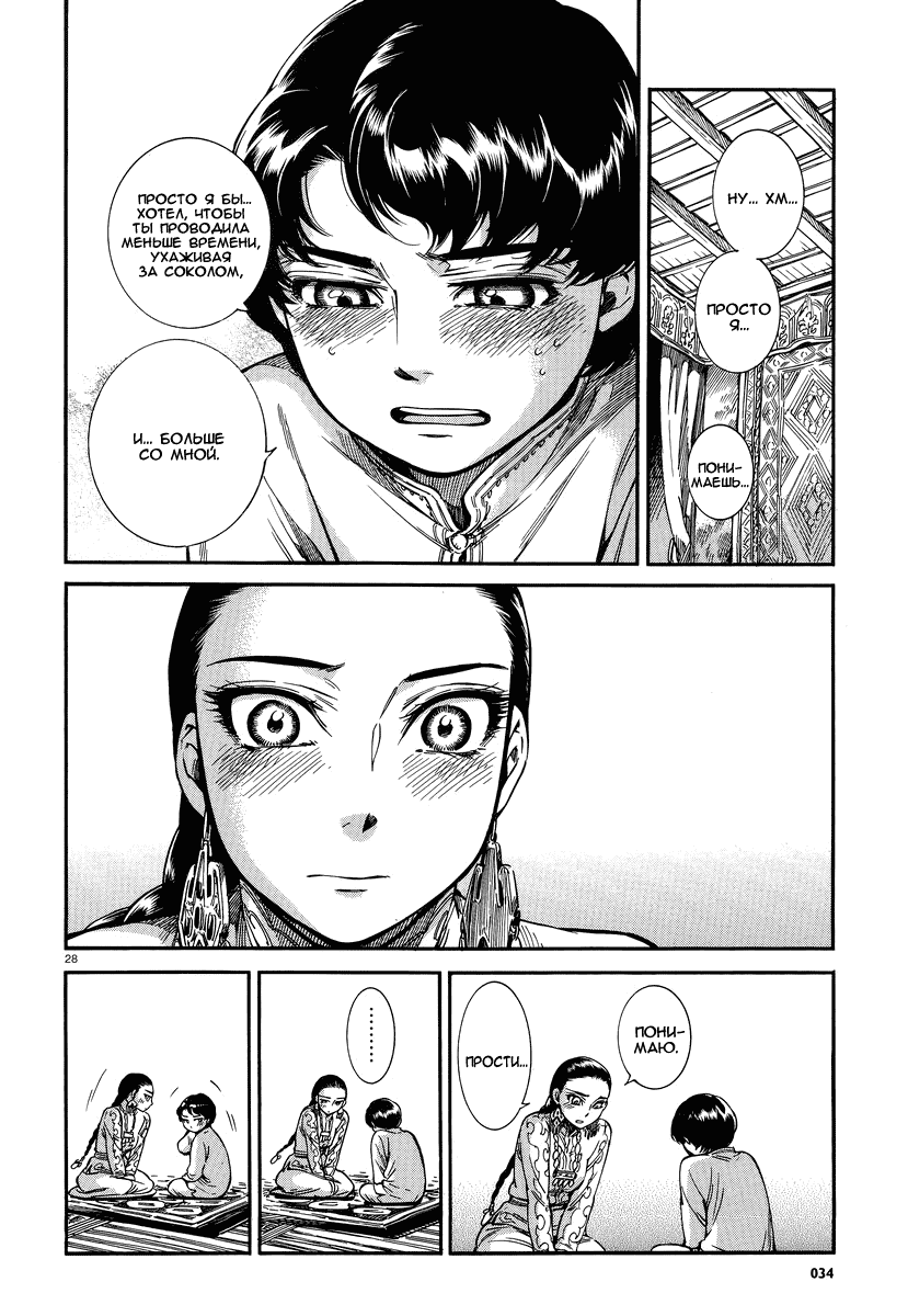 Манга История молодой невесты - Глава 27 Страница 27