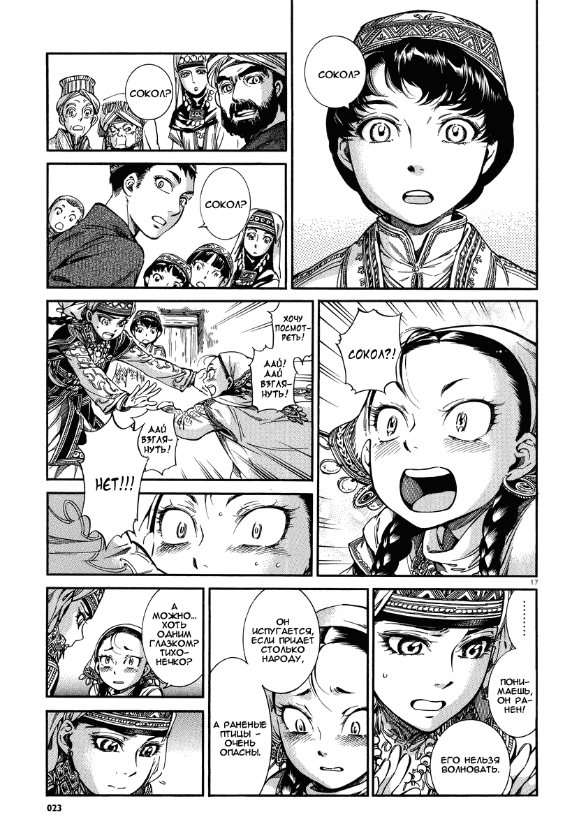 Манга История молодой невесты - Глава 27 Страница 16