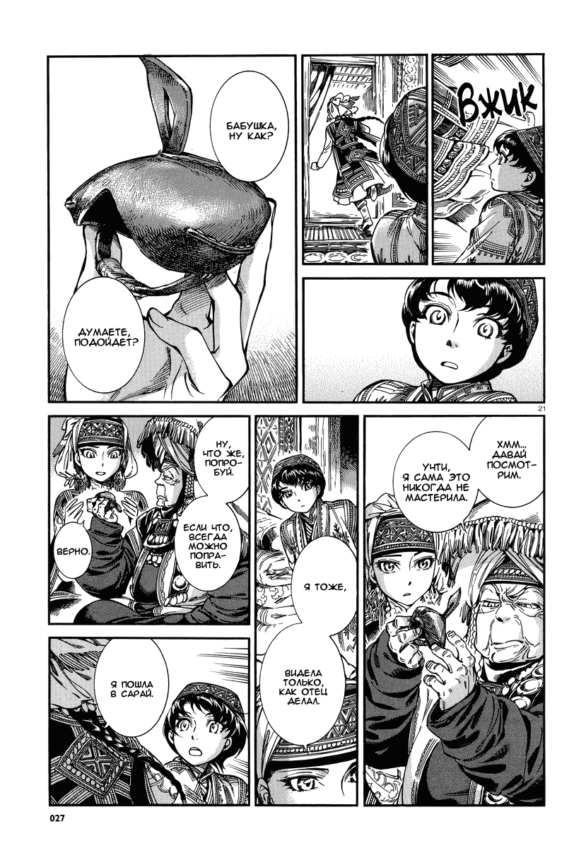 Манга История молодой невесты - Глава 27 Страница 20