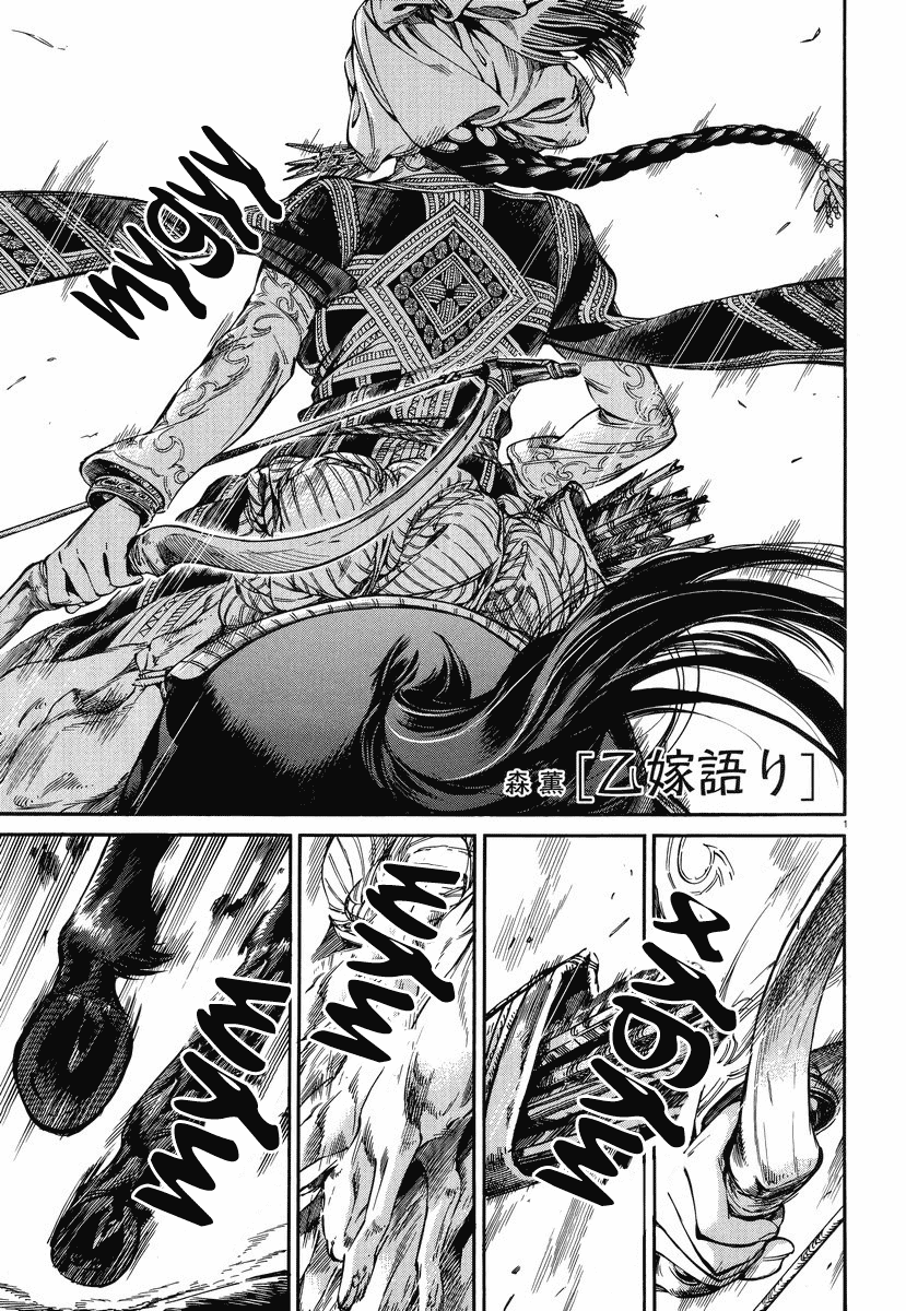 Манга История молодой невесты - Глава 27 Страница 1