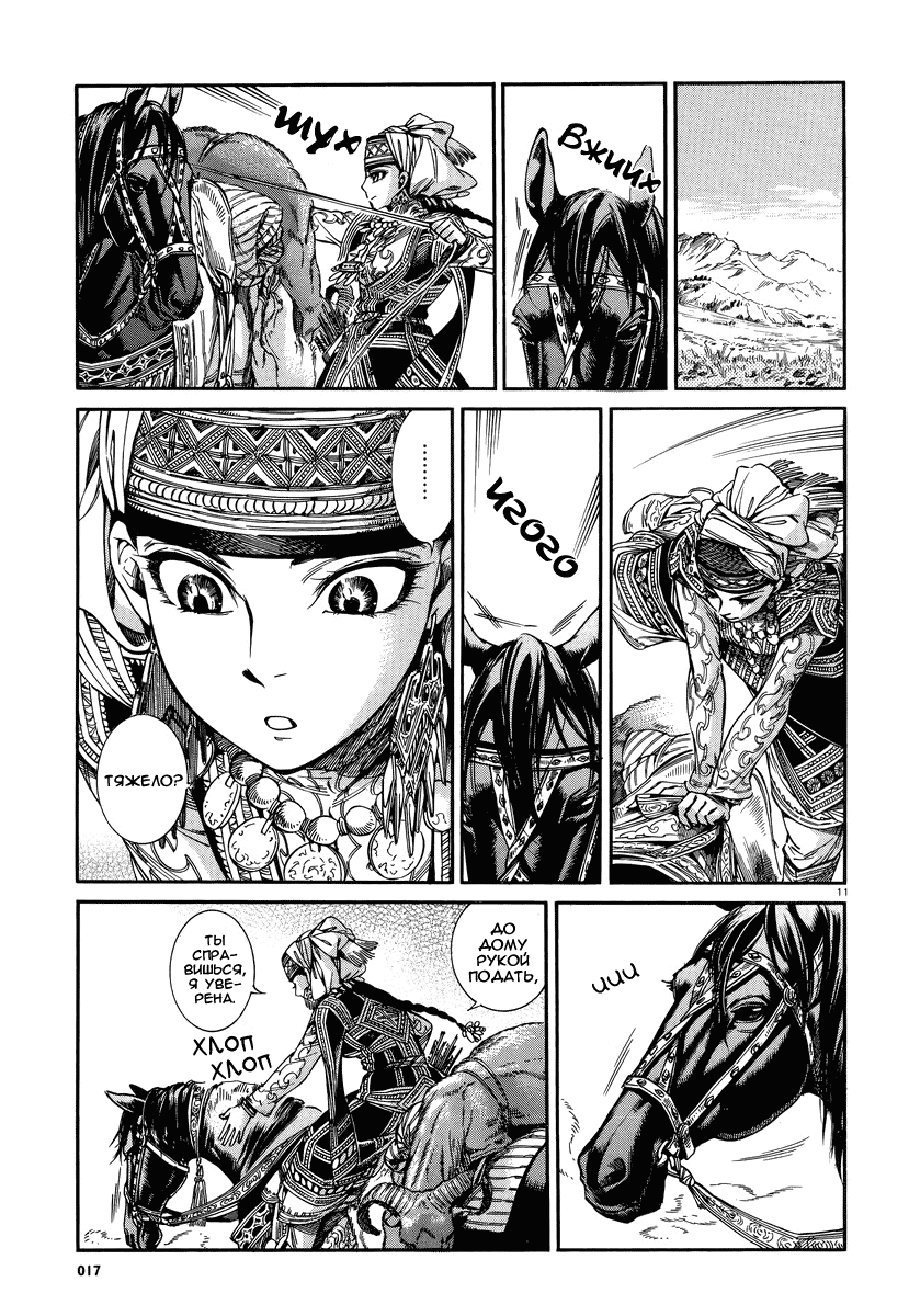 Манга История молодой невесты - Глава 27 Страница 10