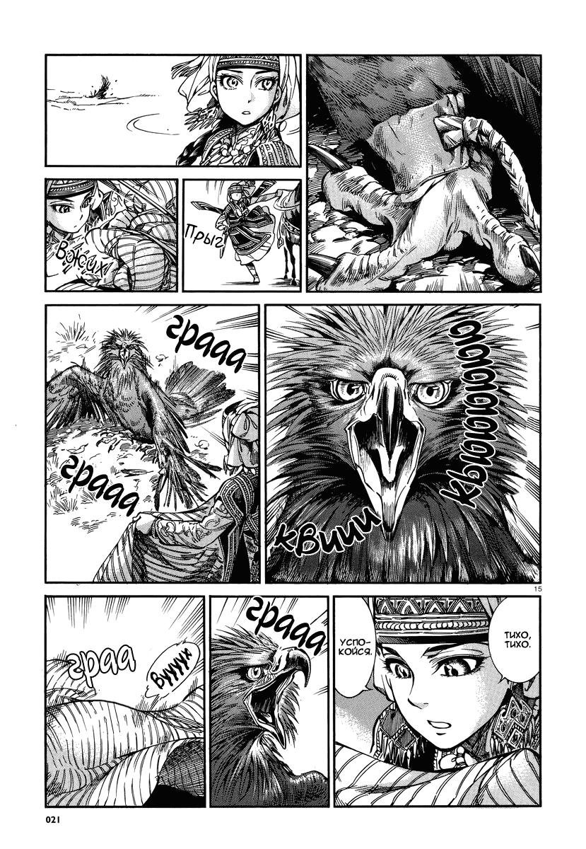 Манга История молодой невесты - Глава 27 Страница 14