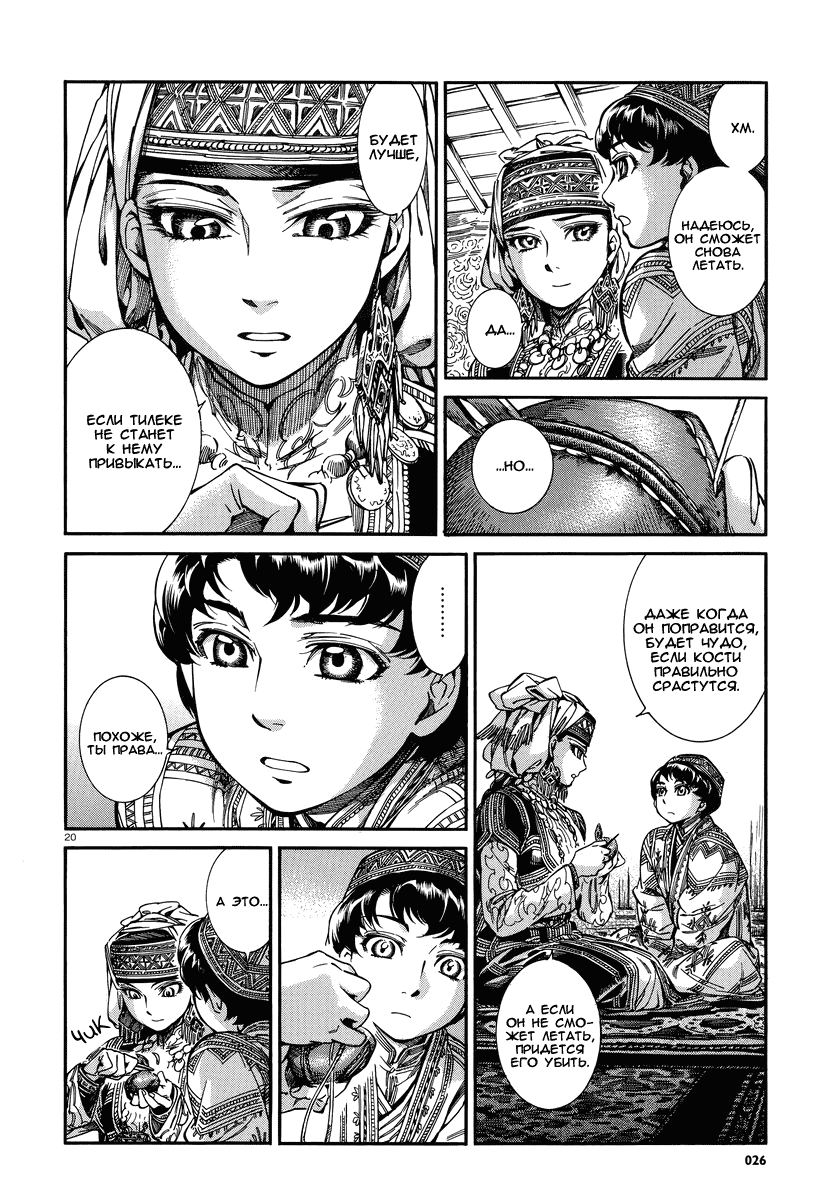 Манга История молодой невесты - Глава 27 Страница 19