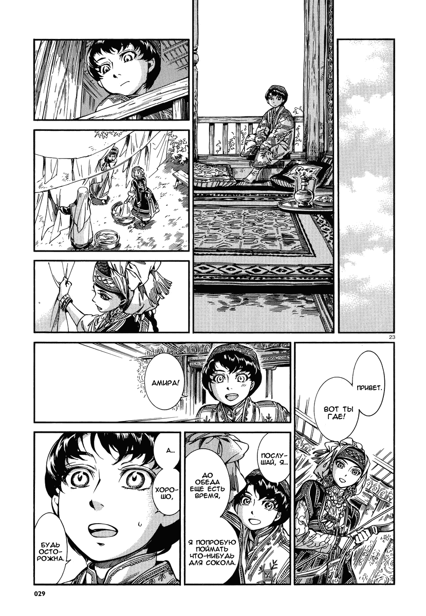 Манга История молодой невесты - Глава 27 Страница 22