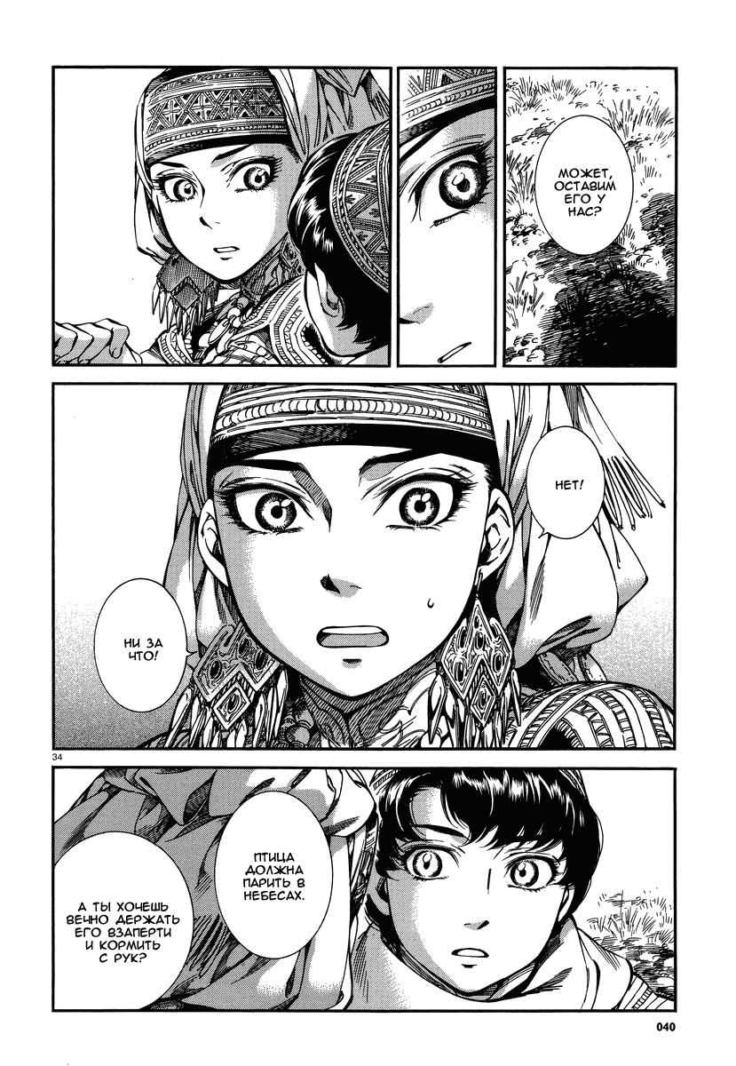 Манга История молодой невесты - Глава 27 Страница 33