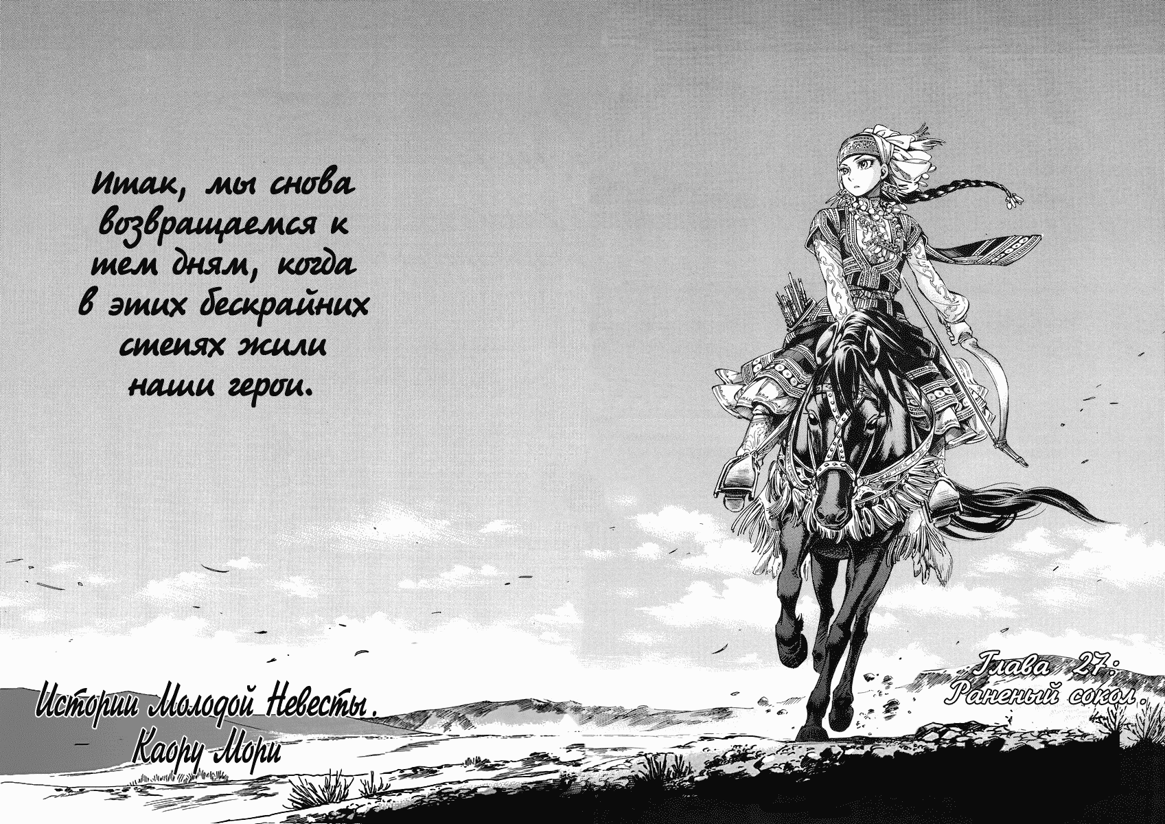 Манга История молодой невесты - Глава 27 Страница 2
