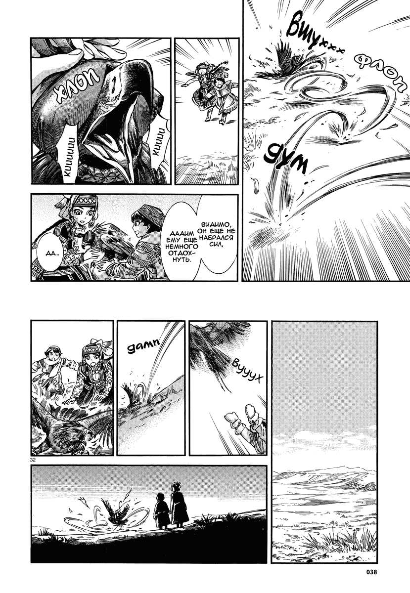 Манга История молодой невесты - Глава 27 Страница 31