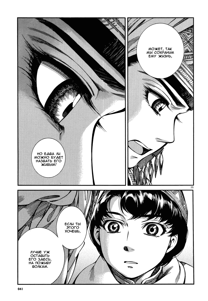 Манга История молодой невесты - Глава 27 Страница 34