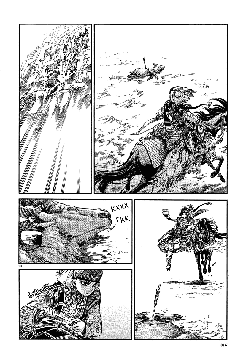 Манга История молодой невесты - Глава 27 Страница 9