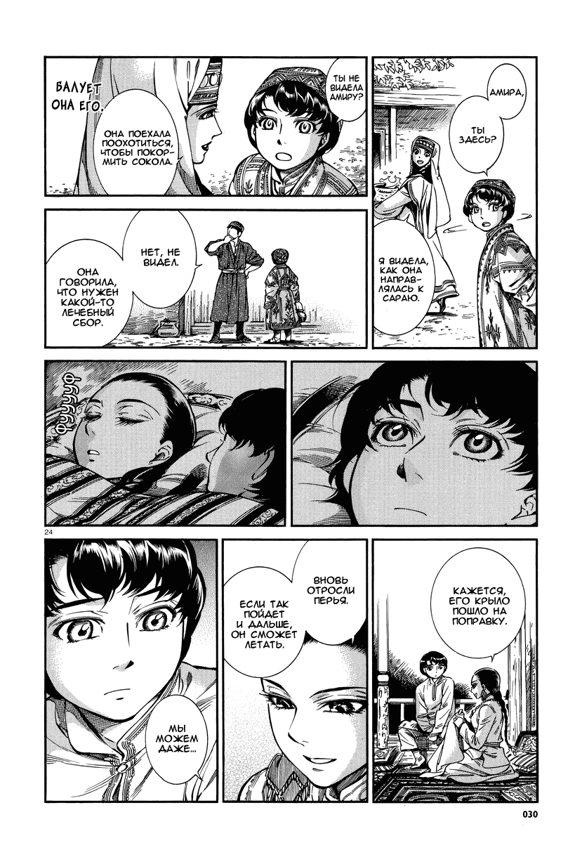 Манга История молодой невесты - Глава 27 Страница 23