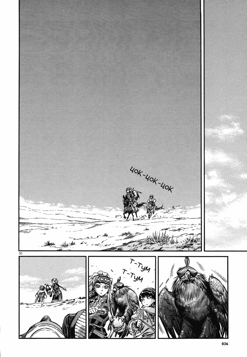 Манга История молодой невесты - Глава 27 Страница 29