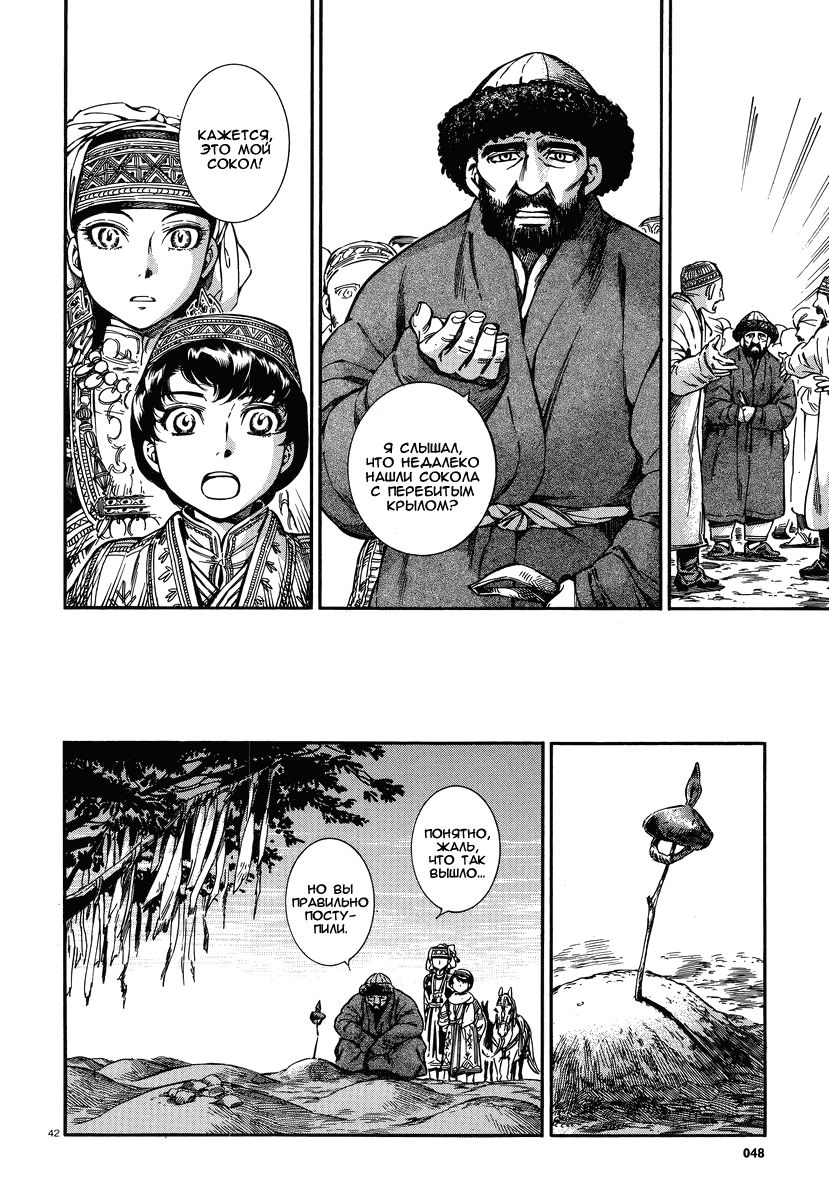 Манга История молодой невесты - Глава 27 Страница 41