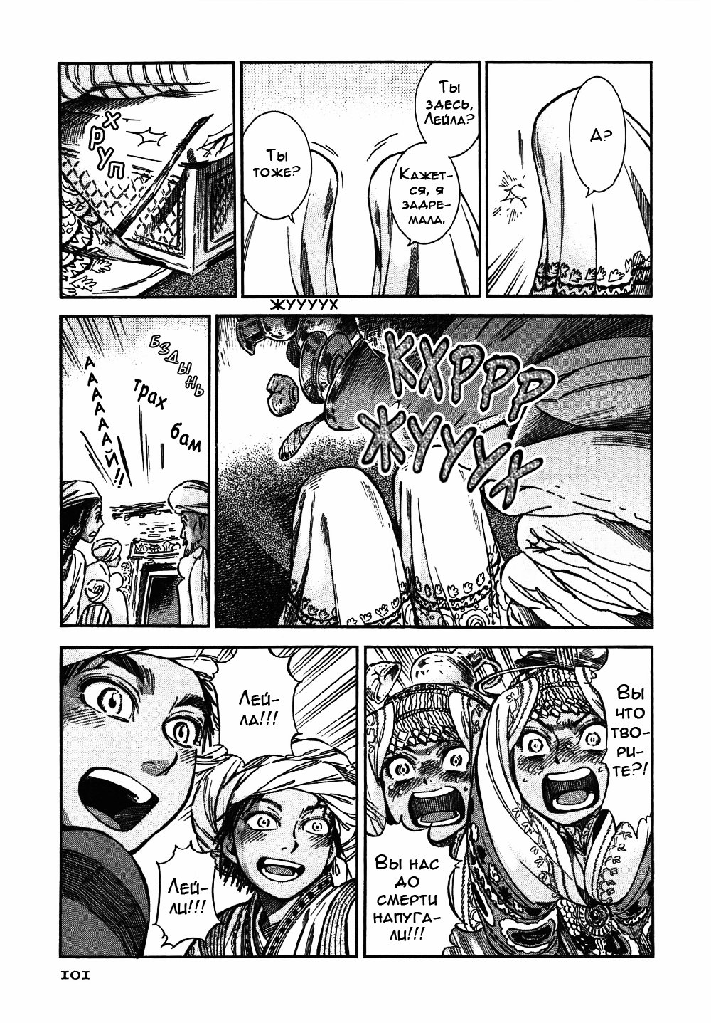 Манга История молодой невесты - Глава 26 Страница 24