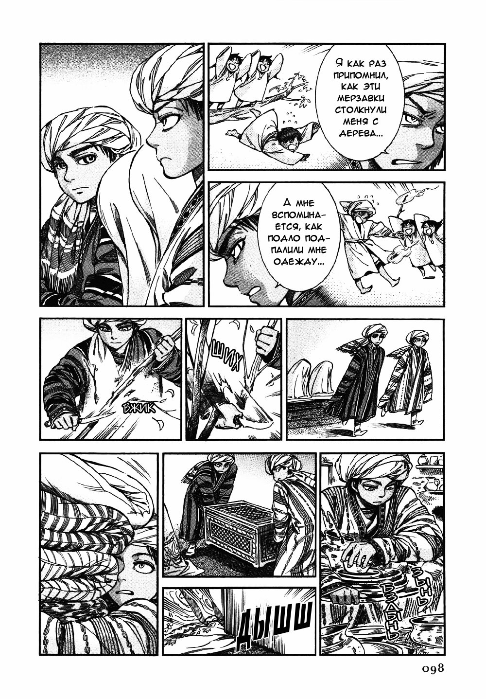 Манга История молодой невесты - Глава 26 Страница 21