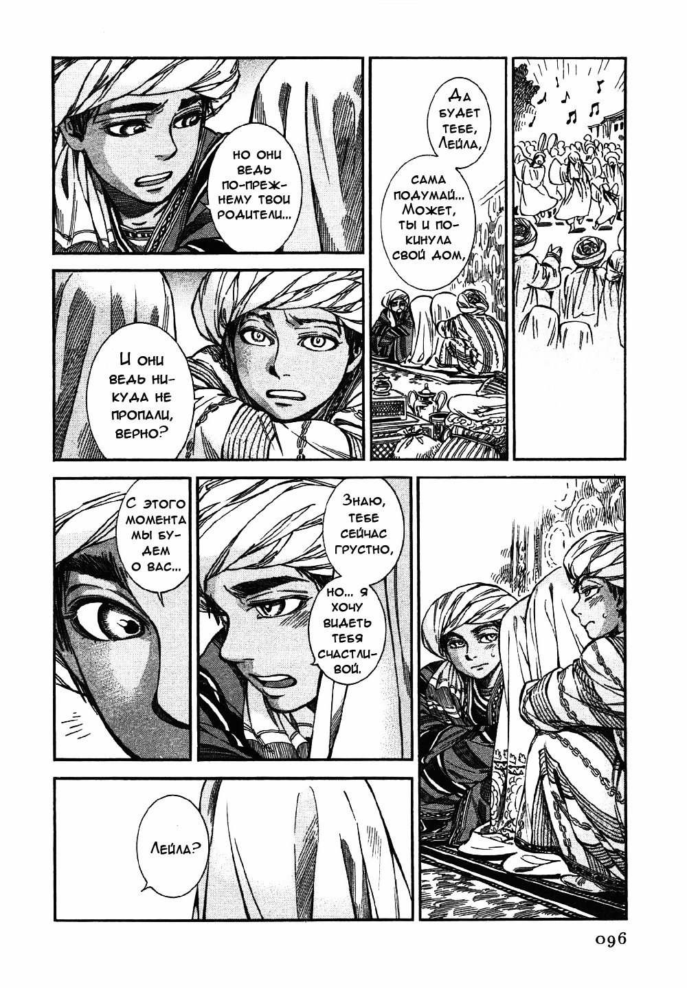 Манга История молодой невесты - Глава 26 Страница 19