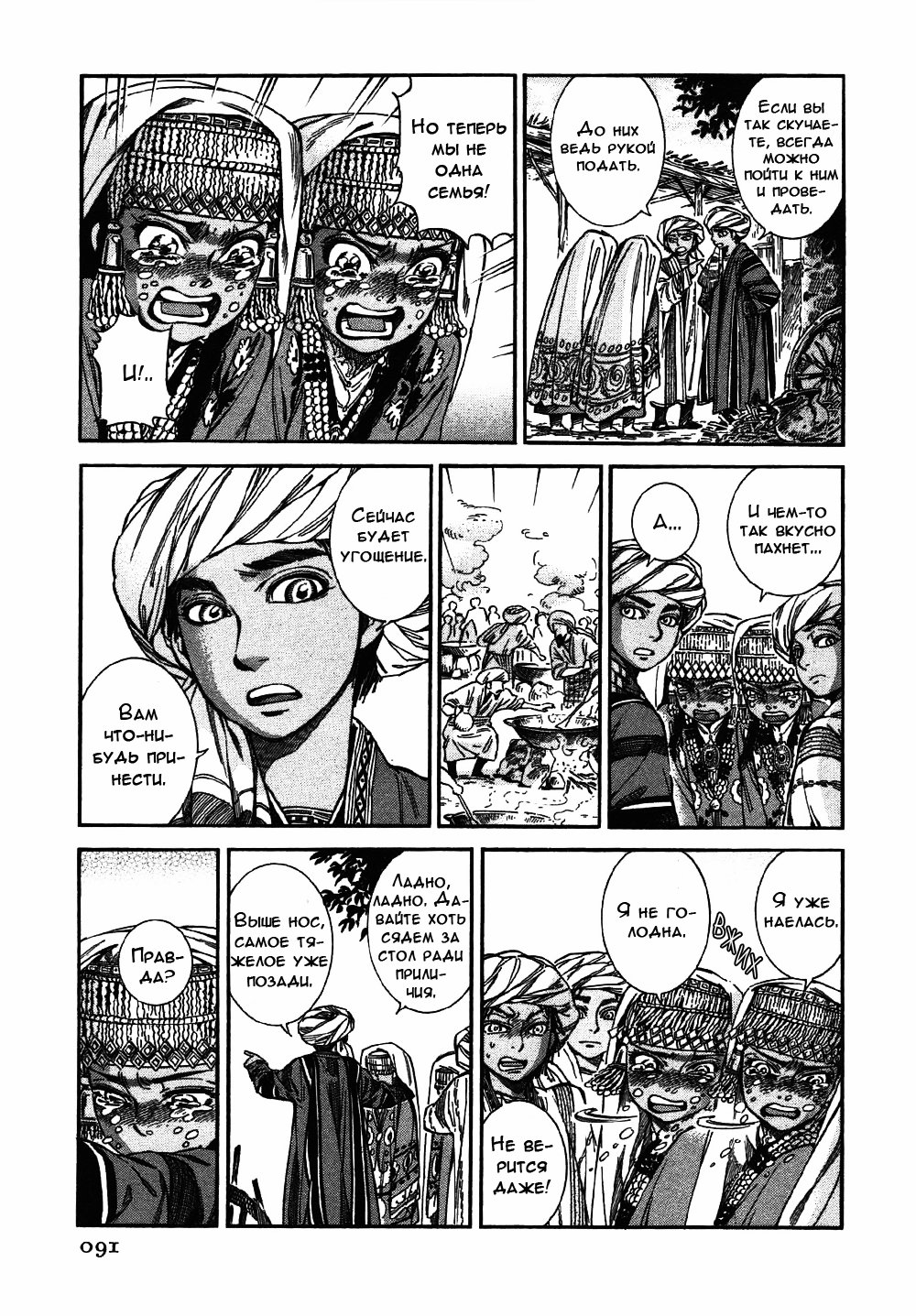 Манга История молодой невесты - Глава 26 Страница 14