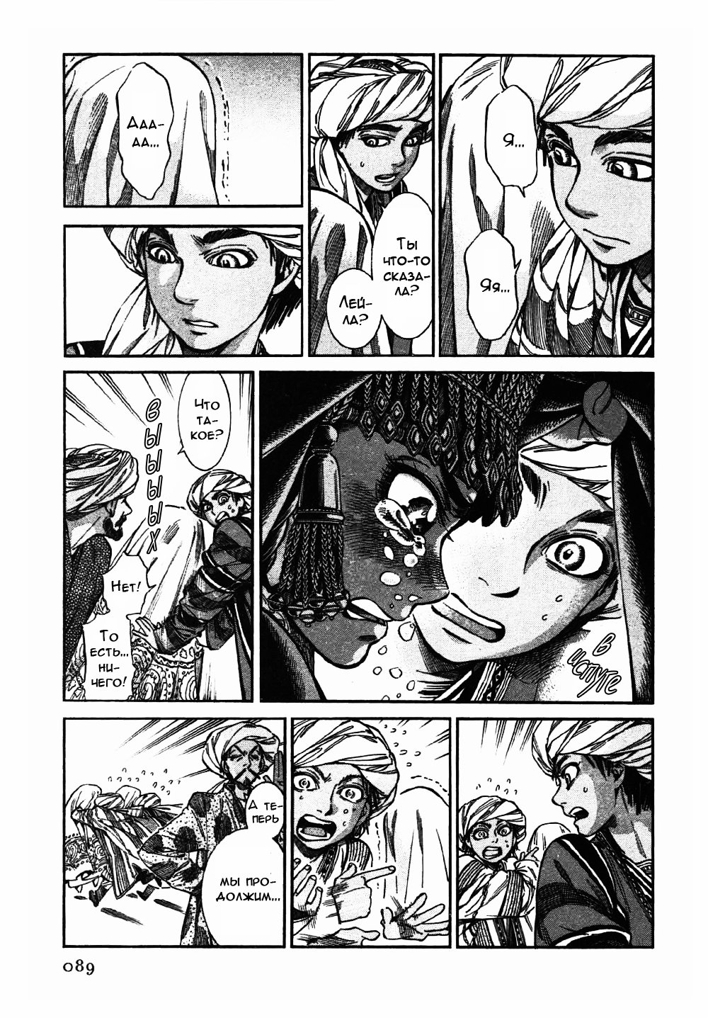 Манга История молодой невесты - Глава 26 Страница 12