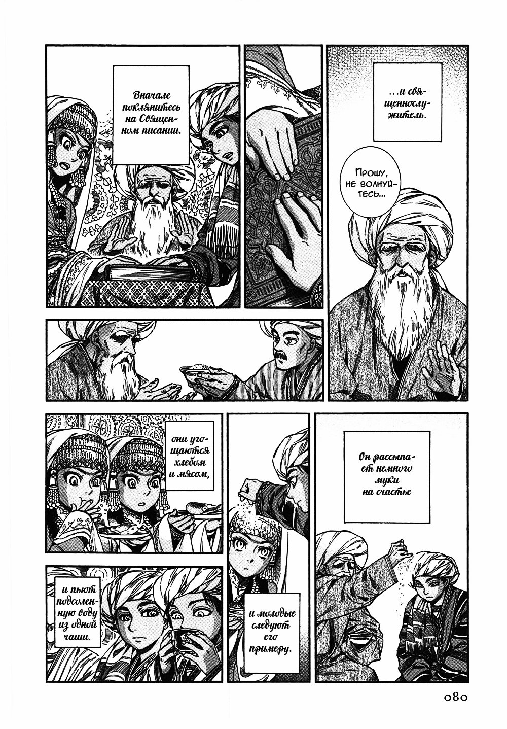 Манга История молодой невесты - Глава 26 Страница 4