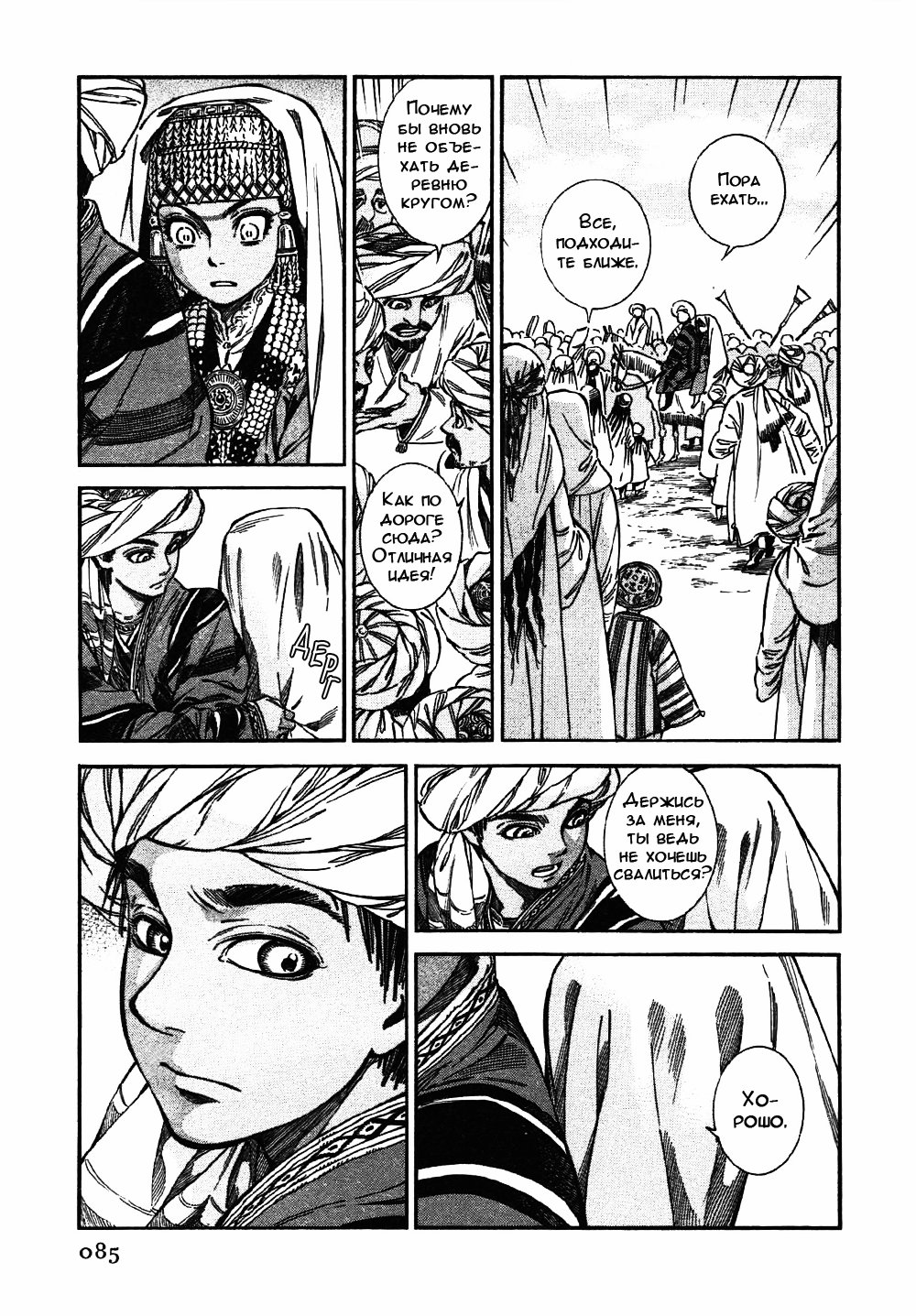 Манга История молодой невесты - Глава 26 Страница 9