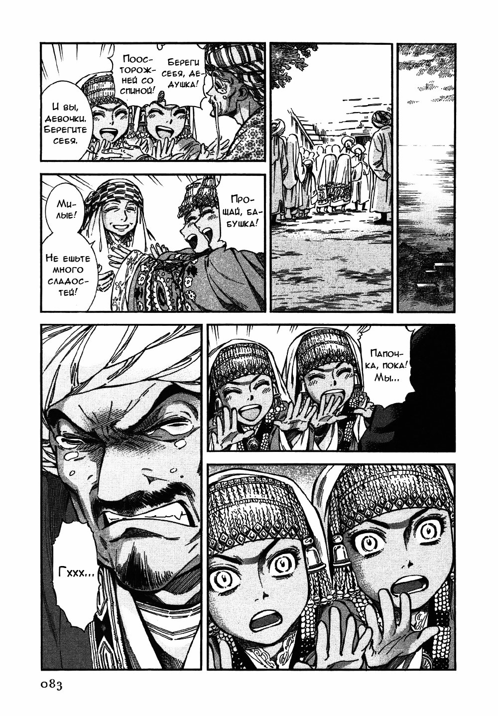 Манга История молодой невесты - Глава 26 Страница 7