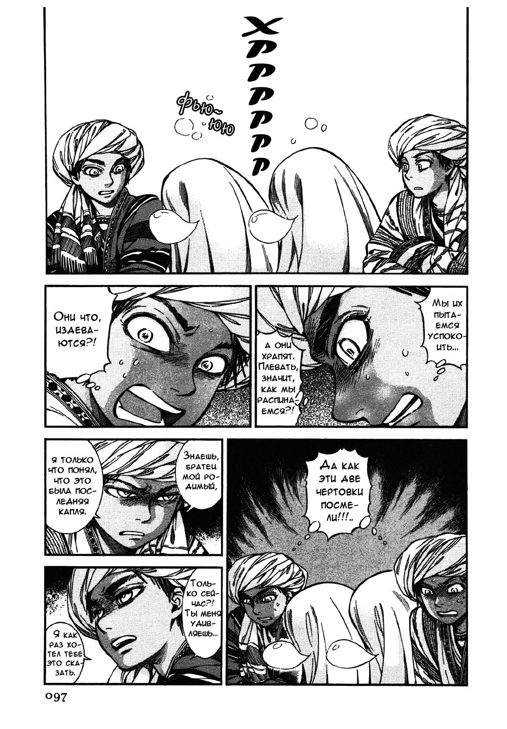 Манга История молодой невесты - Глава 26 Страница 20