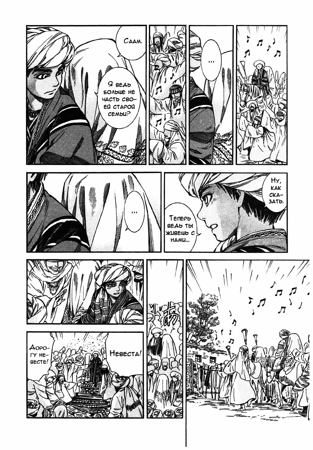 Манга История молодой невесты - Глава 26 Страница 11