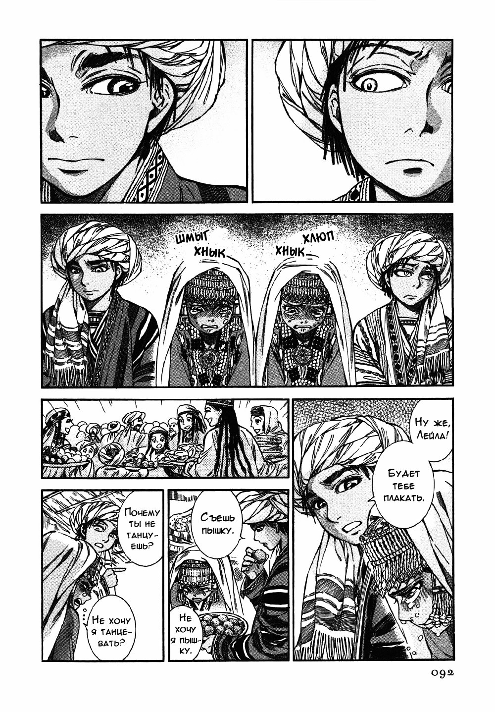 Манга История молодой невесты - Глава 26 Страница 15