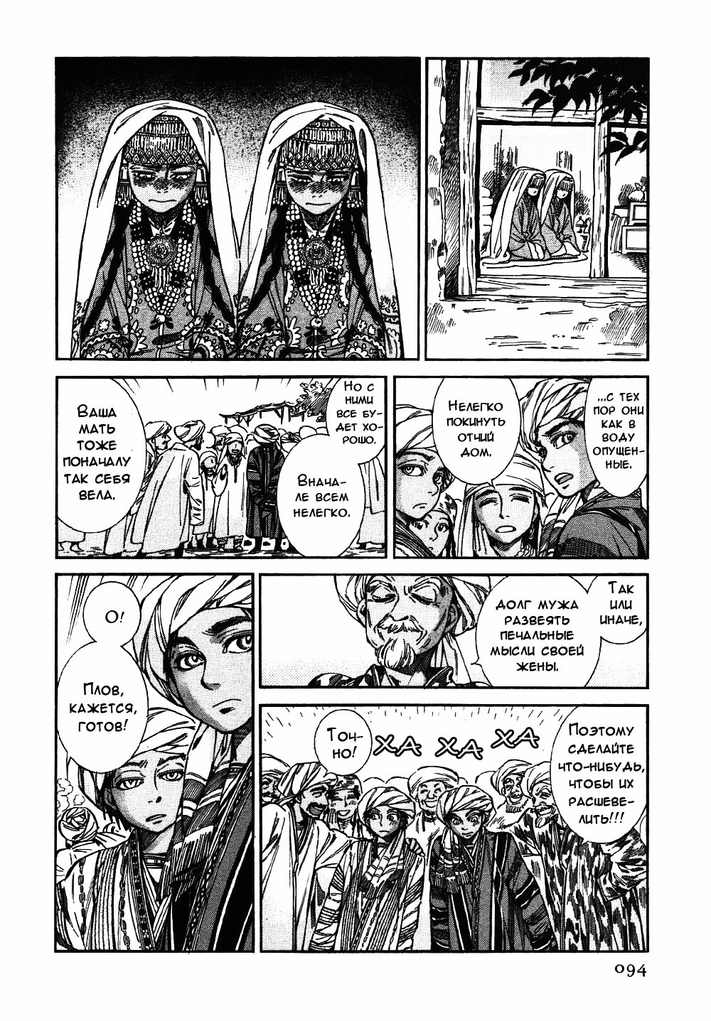 Манга История молодой невесты - Глава 26 Страница 17