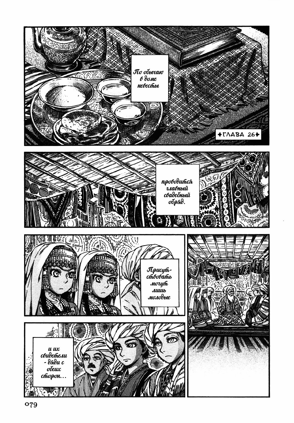 Манга История молодой невесты - Глава 26 Страница 3