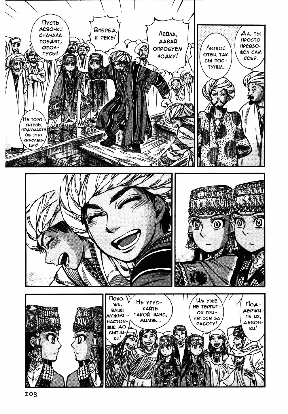 Манга История молодой невесты - Глава 26 Страница 26