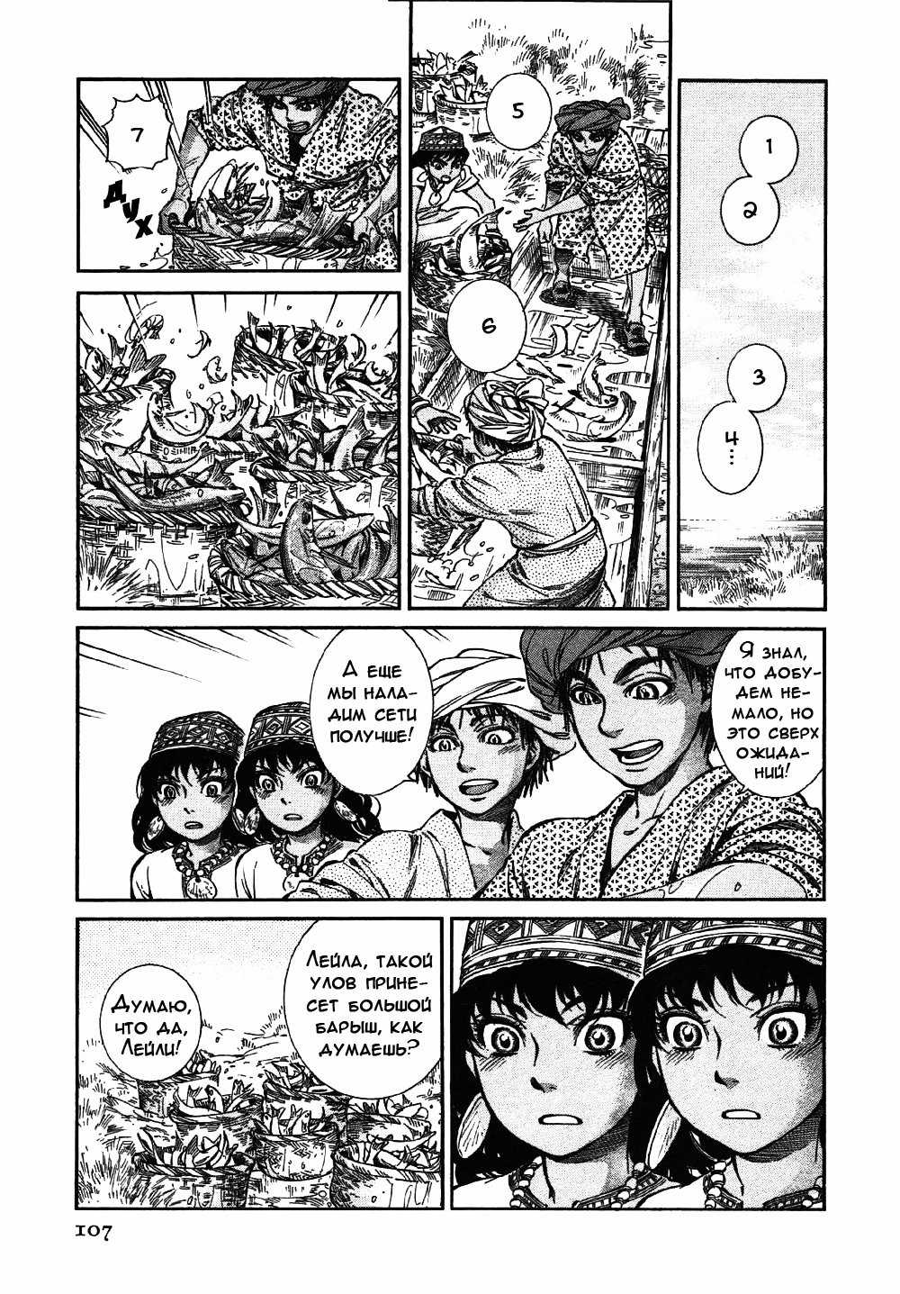 Манга История молодой невесты - Глава 26 Страница 30