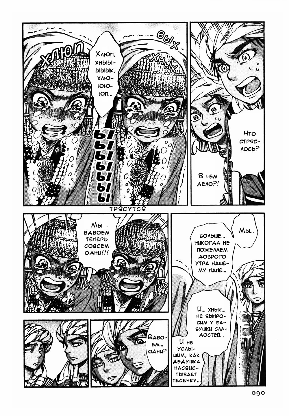 Манга История молодой невесты - Глава 26 Страница 13