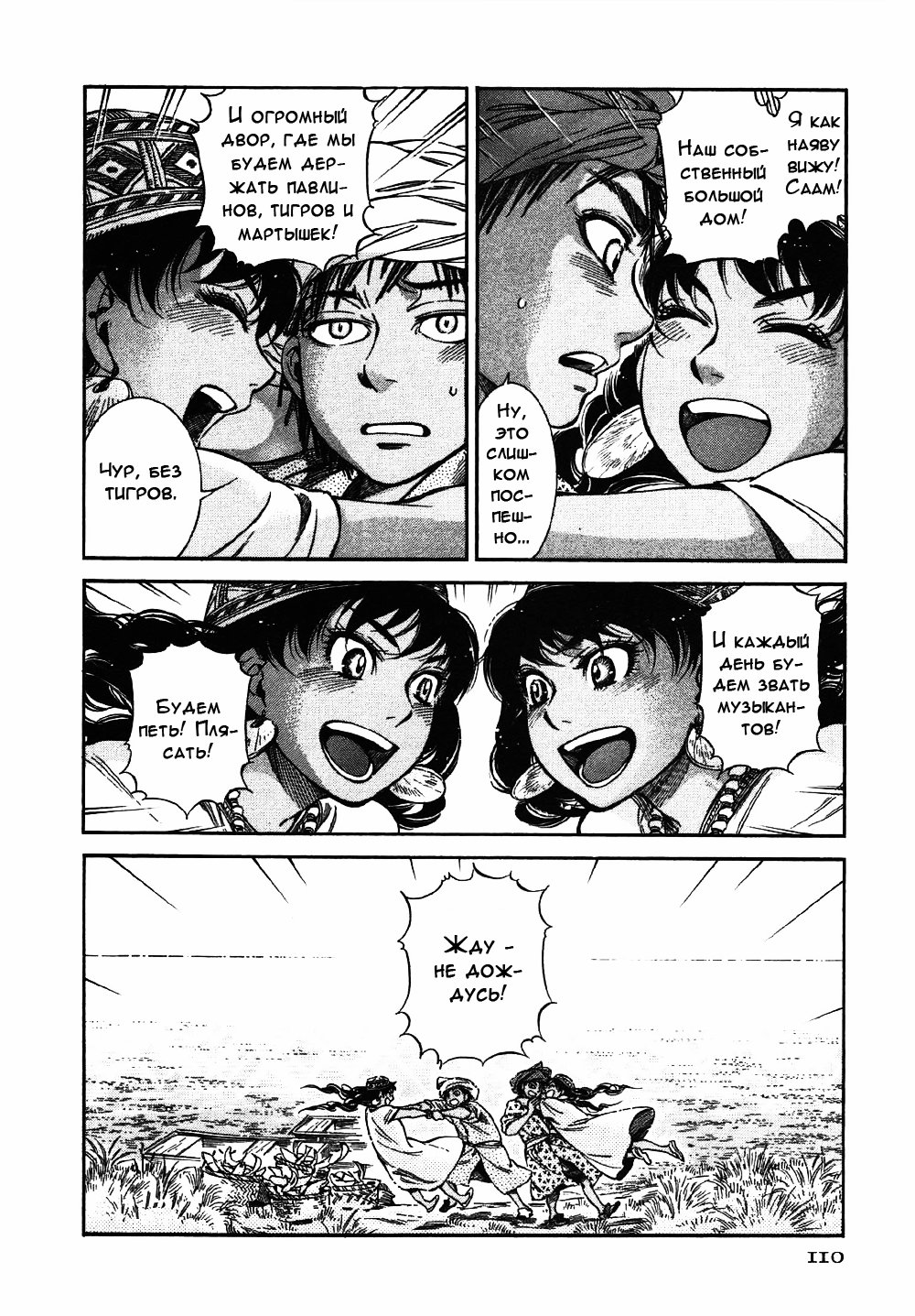 Манга История молодой невесты - Глава 26 Страница 33