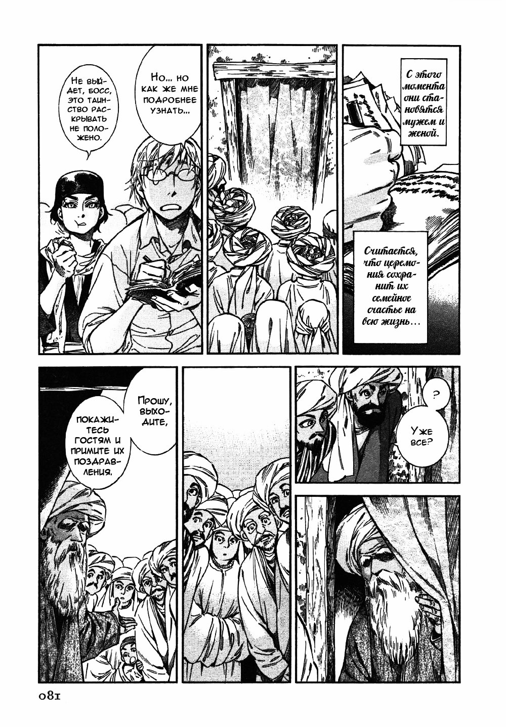 Манга История молодой невесты - Глава 26 Страница 5