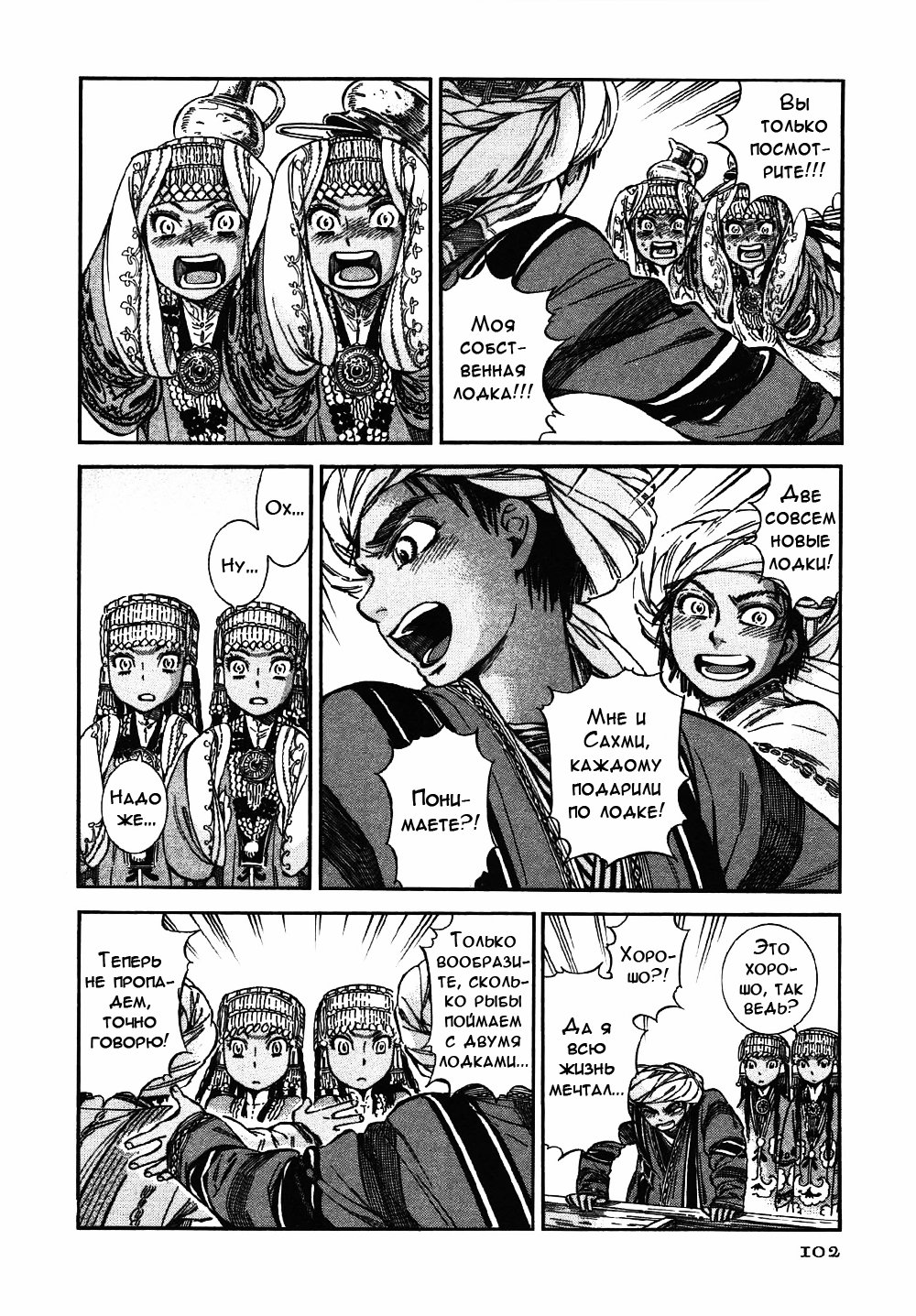 Манга История молодой невесты - Глава 26 Страница 25