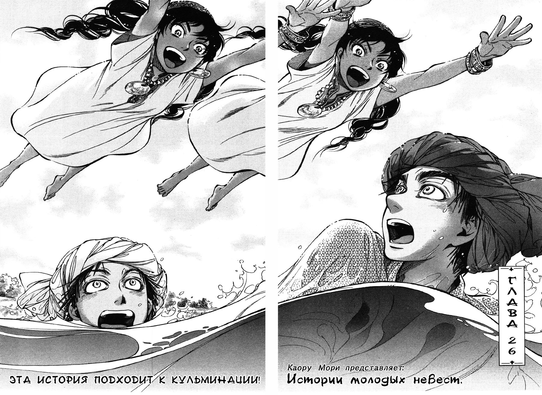 Манга История молодой невесты - Глава 26 Страница 10