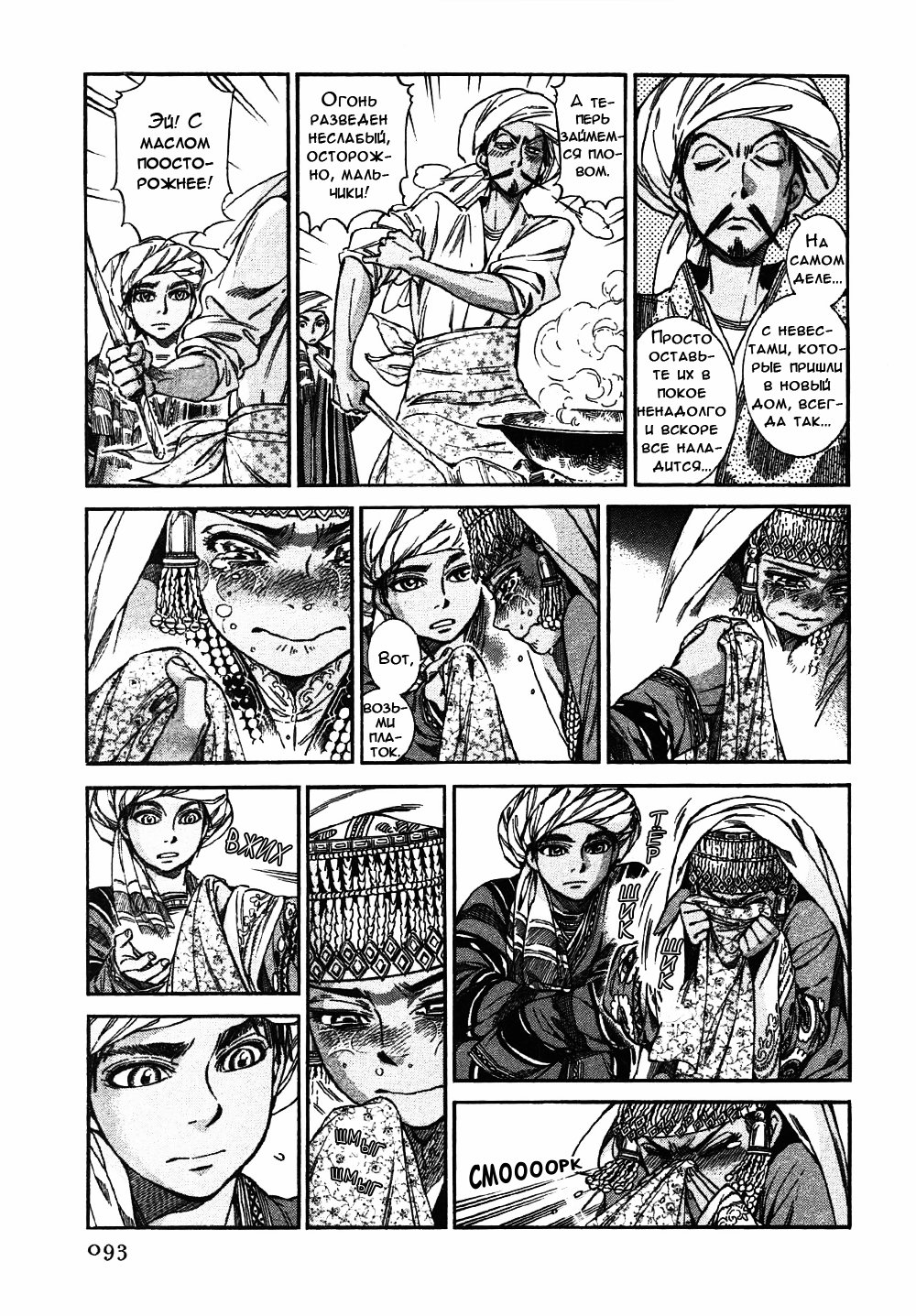 Манга История молодой невесты - Глава 26 Страница 16